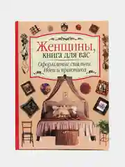 Книга "Оформление спальни. Руководство по шитью. Идеи и практики", самоучитель