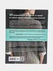 Нора Гоан. 40 избранных моделей, неподвластных времени (Автор: Гоан Н.)