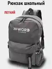 Тёмно-серый рюкзак школьный для мальчика