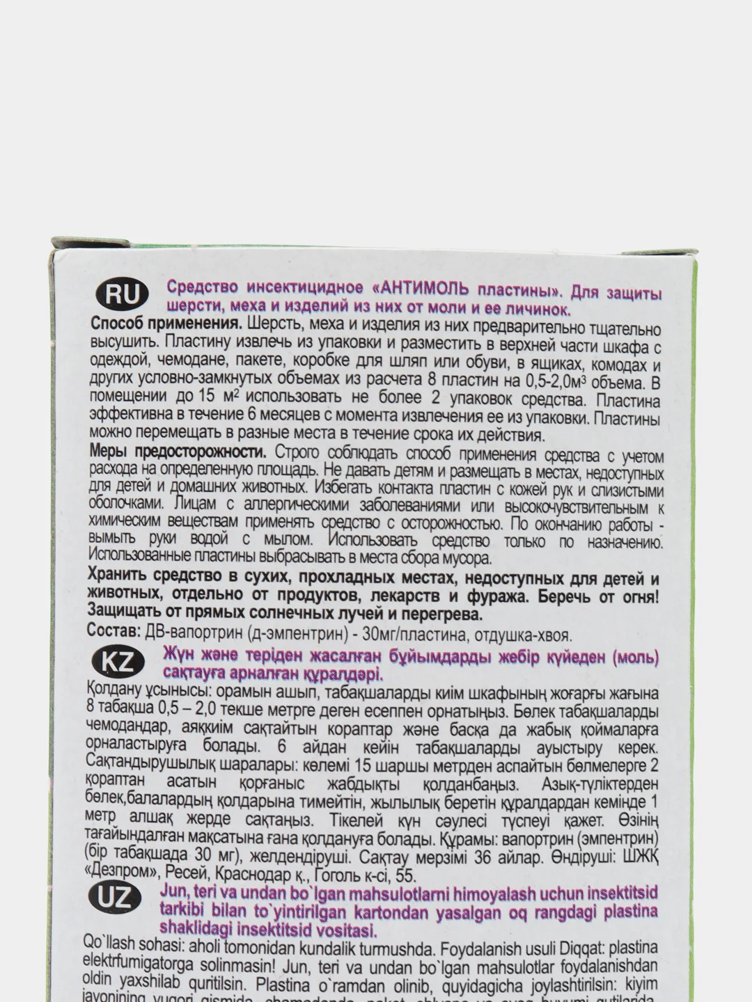 Пластины от моли и кожееда АнтиМоль хвоя 8 пластин Прошка Домовой