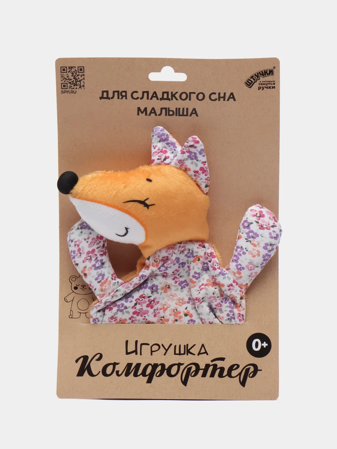 Оранжевый мягкая игрушка комфортер для малышей Штучки, к которым тянутся ручки Сплюши