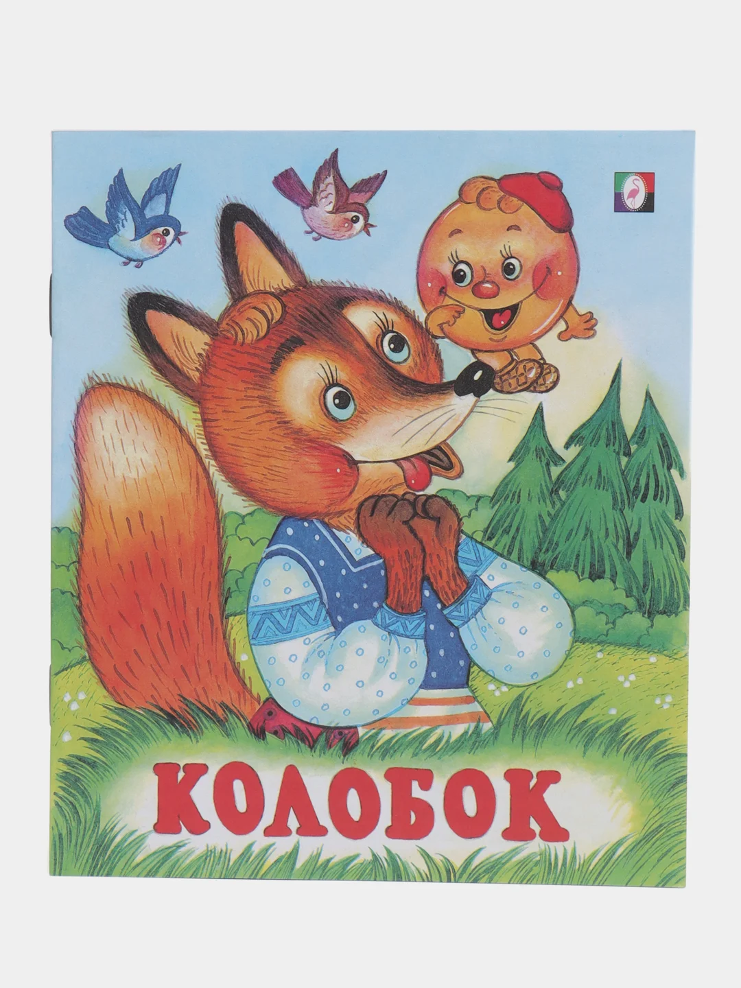 Книги для малышей Русские народные сказки сборник из 6 книг. Издательство Фламинго