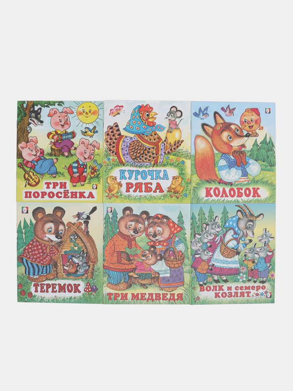 Книги для малышей Русские народные сказки сборник из 6 книг. Издательство Фламинго