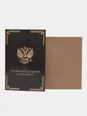 Черный открытка герб С профессиональным праздником, 12 х 18 см в крафтовом конверте