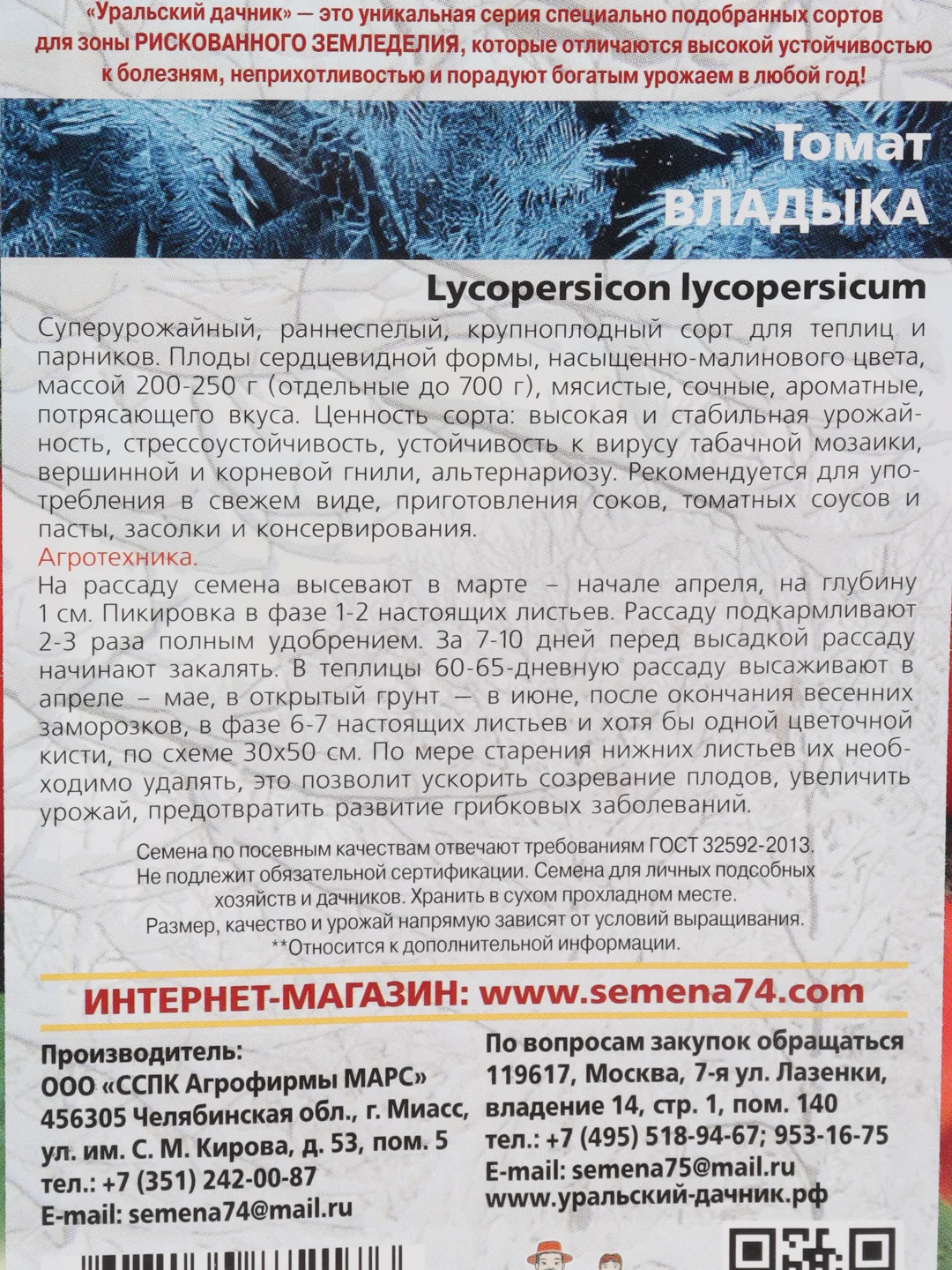 Семена томат Владыка, Крупноплодный, сладкий, мясистый