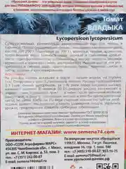 Семена томат Владыка, Крупноплодный, сладкий, мясистый
