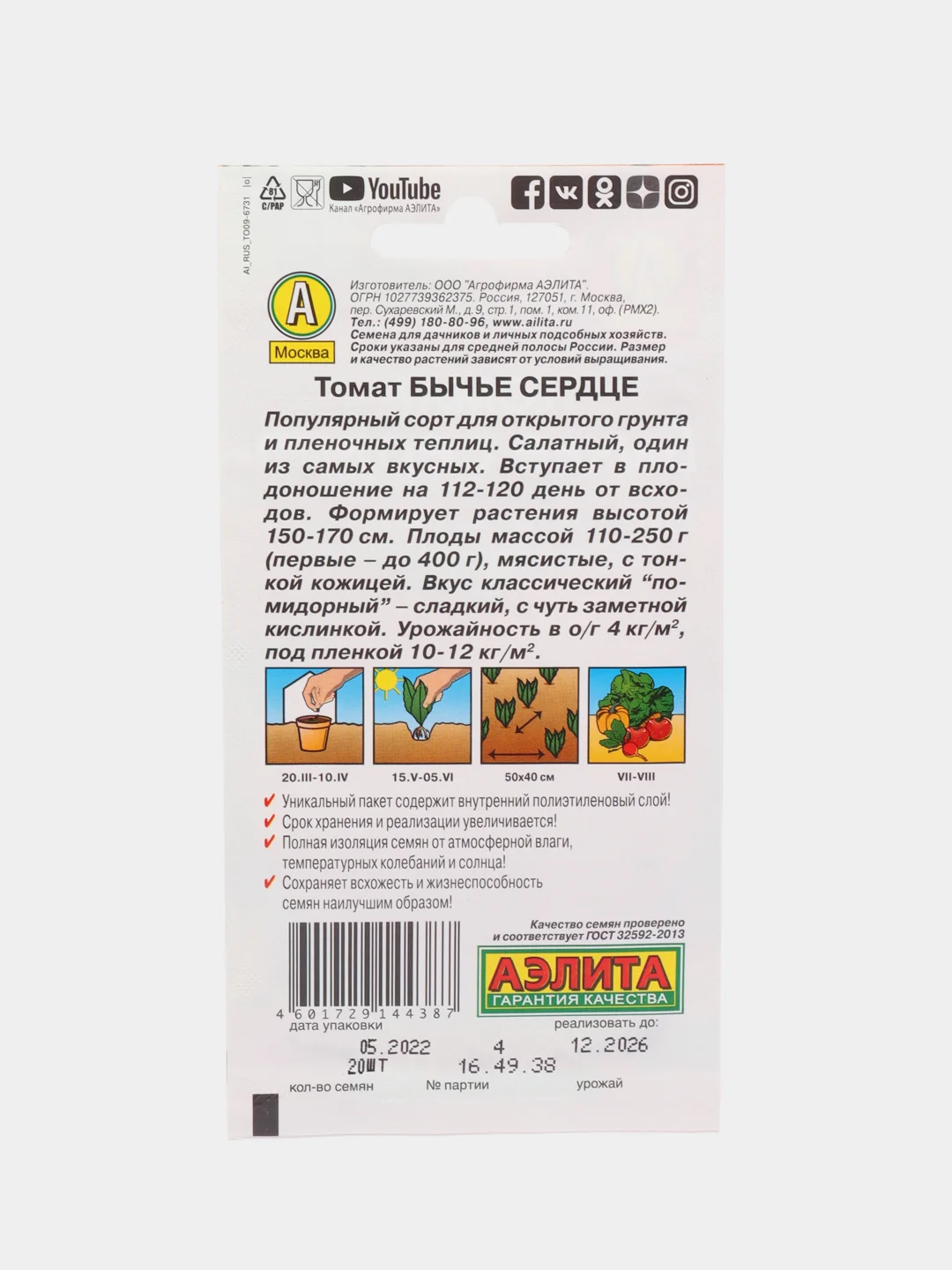 Семена Томат Бычье сердце