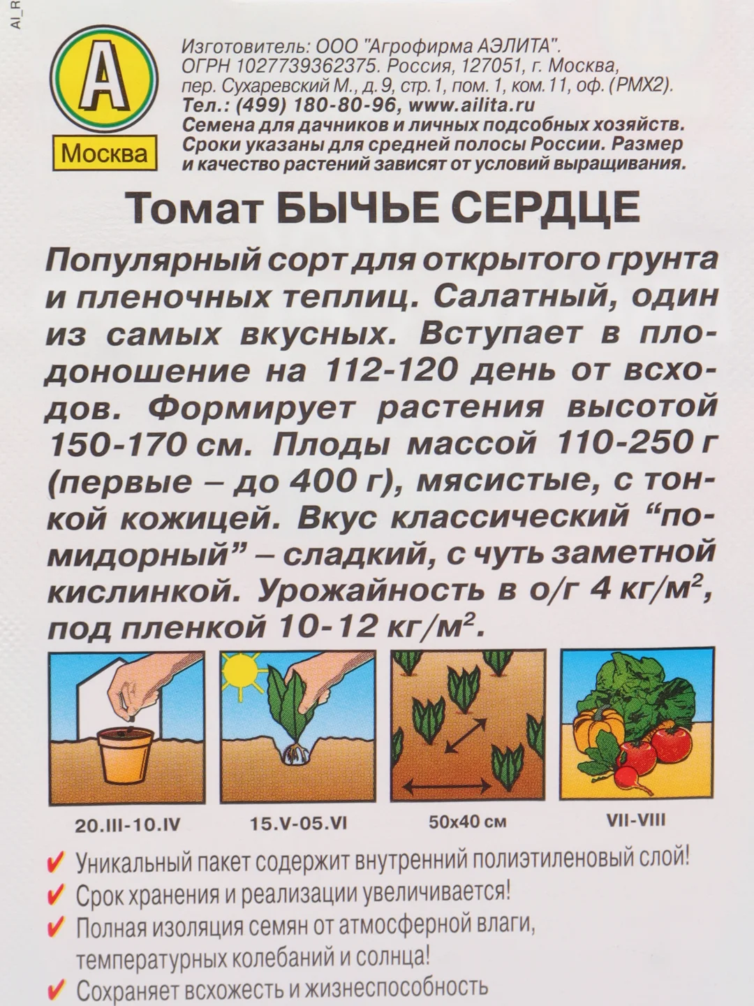 Семена Томат Бычье сердце