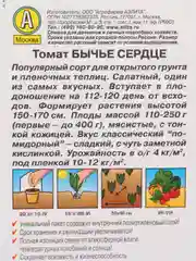Семена Томат Бычье сердце