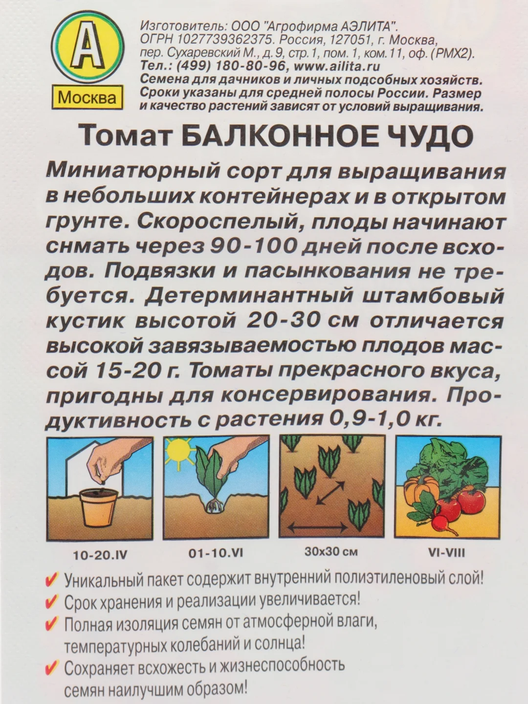 Семена Томат Балконное чудо, низкорослый