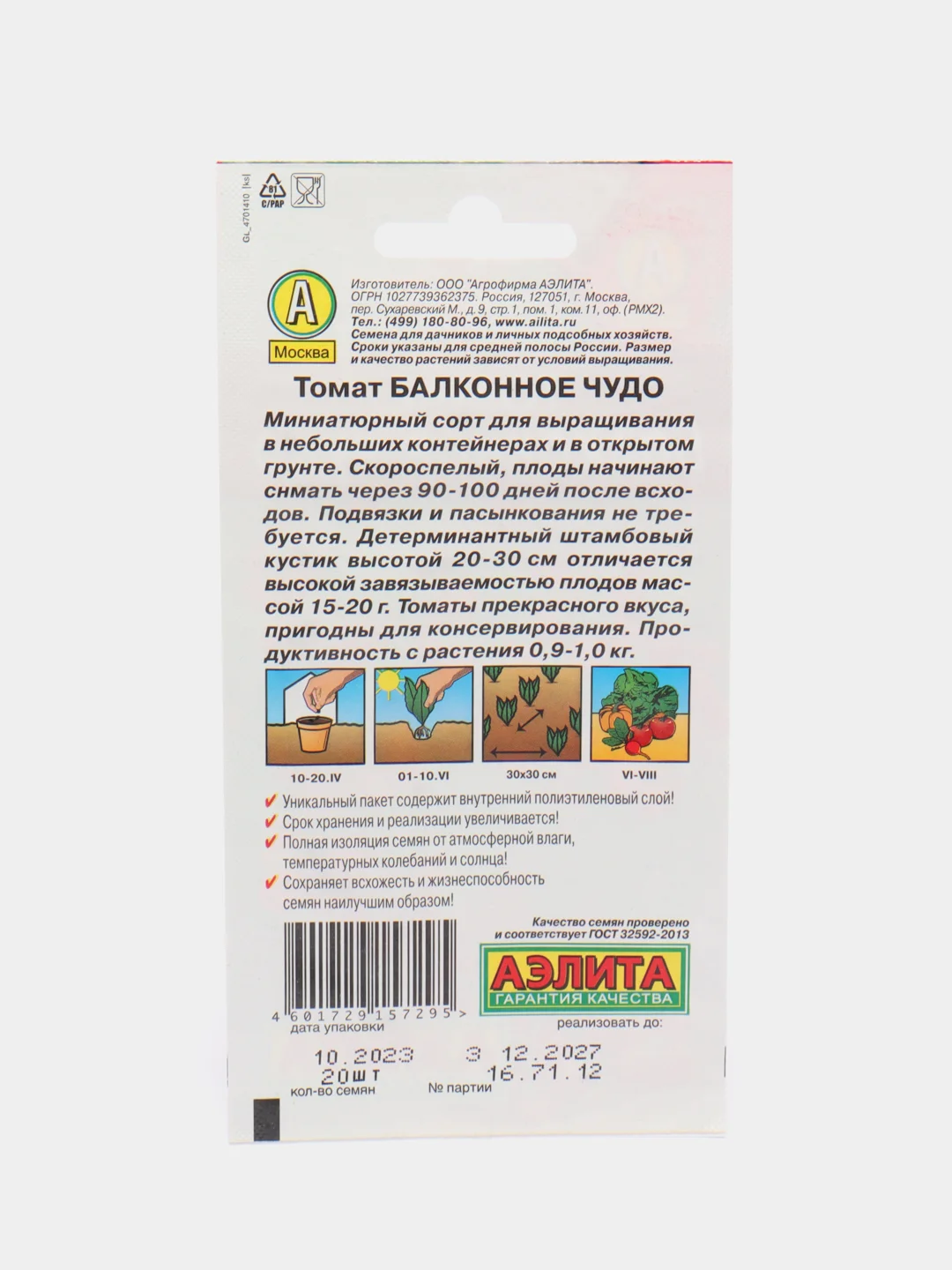 Семена Томат Балконное чудо, низкорослый