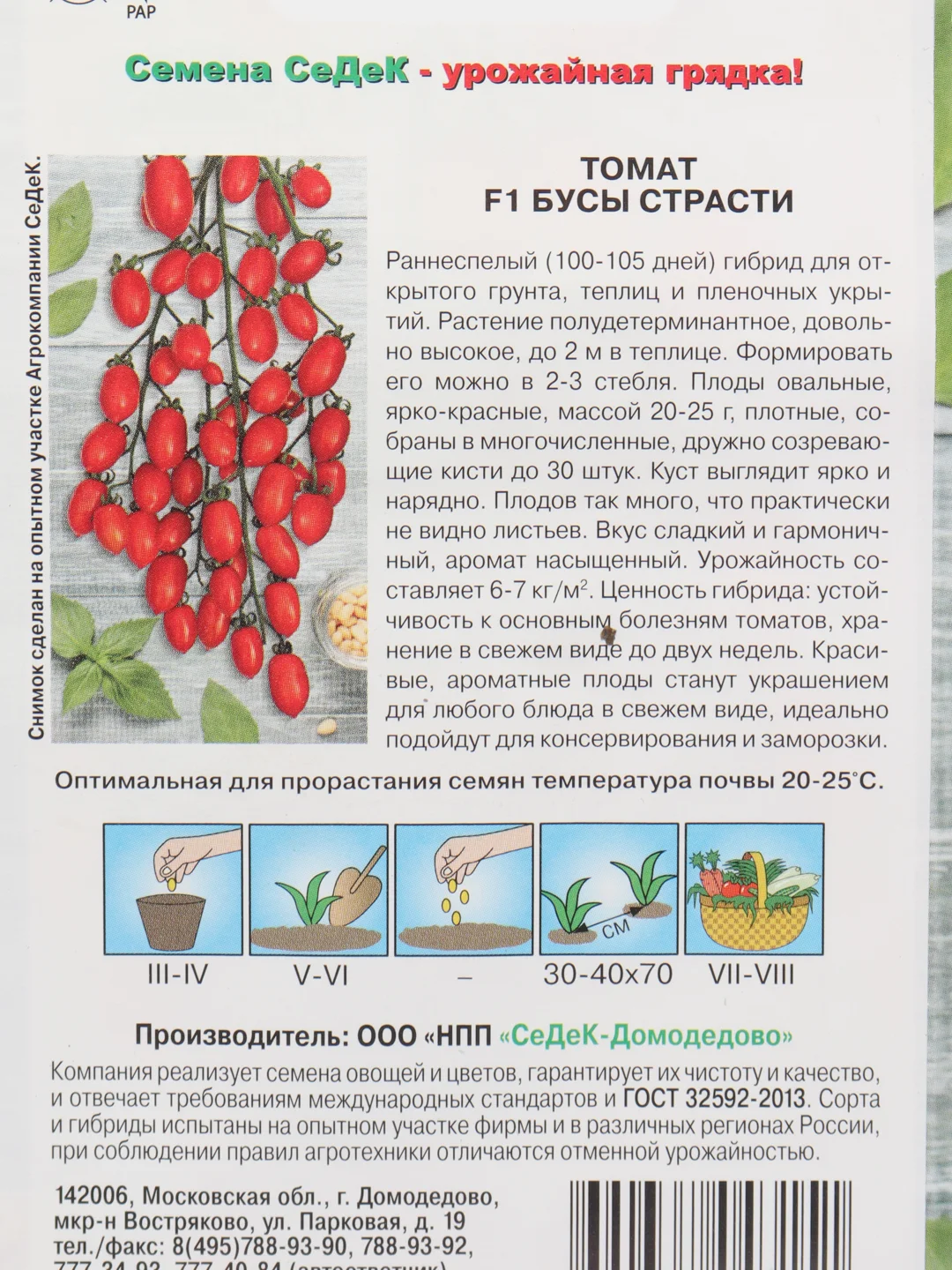 Семена Томат Бусы страсти F1, раннеспелый
