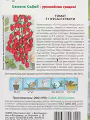Семена Томат Бусы страсти F1, раннеспелый