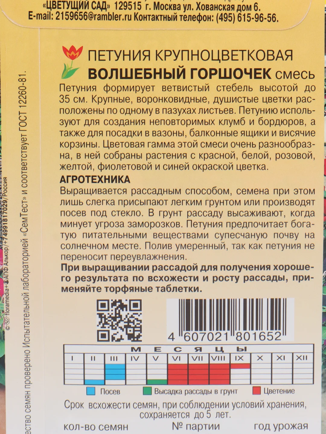 Семена цветов Петуния крупноцветковая Волшебный горшочек, смесь расцветок