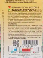 Семена цветов Петуния крупноцветковая Волшебный горшочек, смесь расцветок