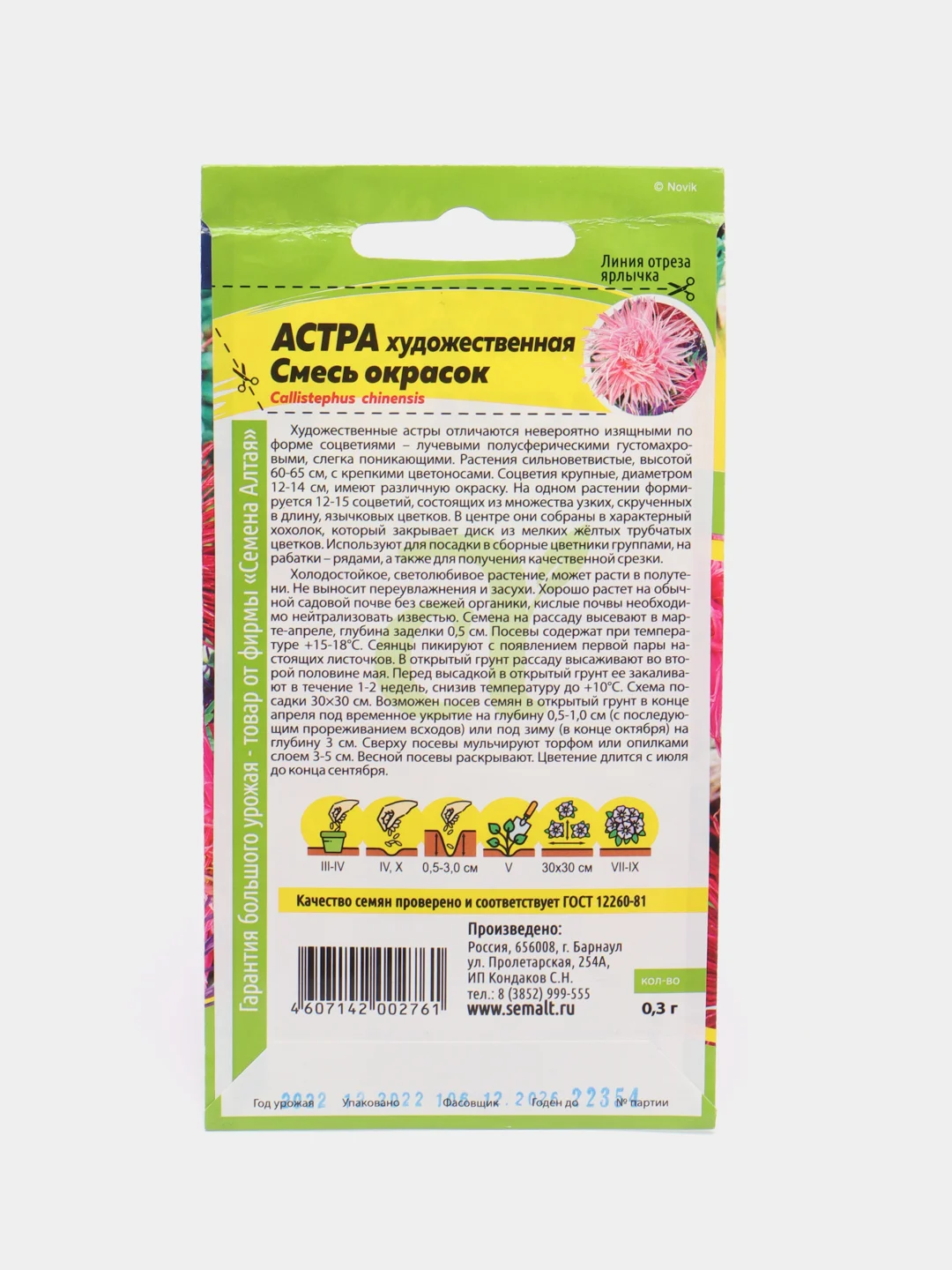 Семена цветов Астра художественная, смесь окрасок