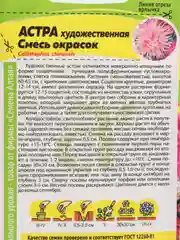 Семена цветов Астра художественная, смесь окрасок