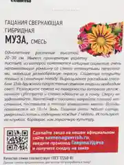 Семена цветов Гацания гибридная Муза, однолетник