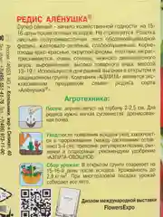 Семена редис Аленушка, суперранний