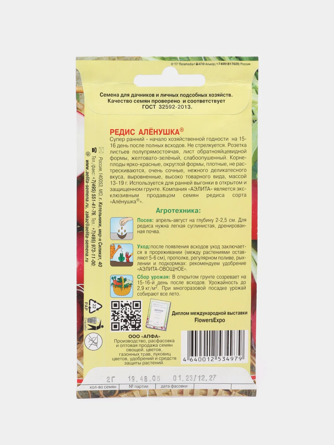 Семена редис Аленушка, суперранний