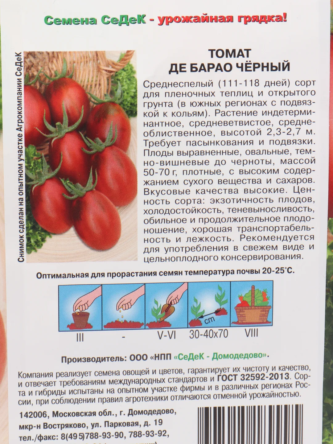 Семена томат Де Барао черный