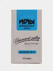 Колюбакинские иглы для шитья вручную и штопки, набор 10 штук