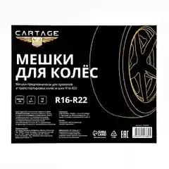 Пакеты для хранения шин и колес набор 4 шт