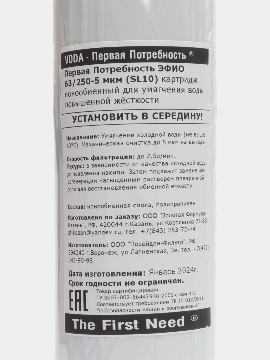 Картриджи для жесткой воды 4ММУХ1С, Первая Потребность (ТМ)