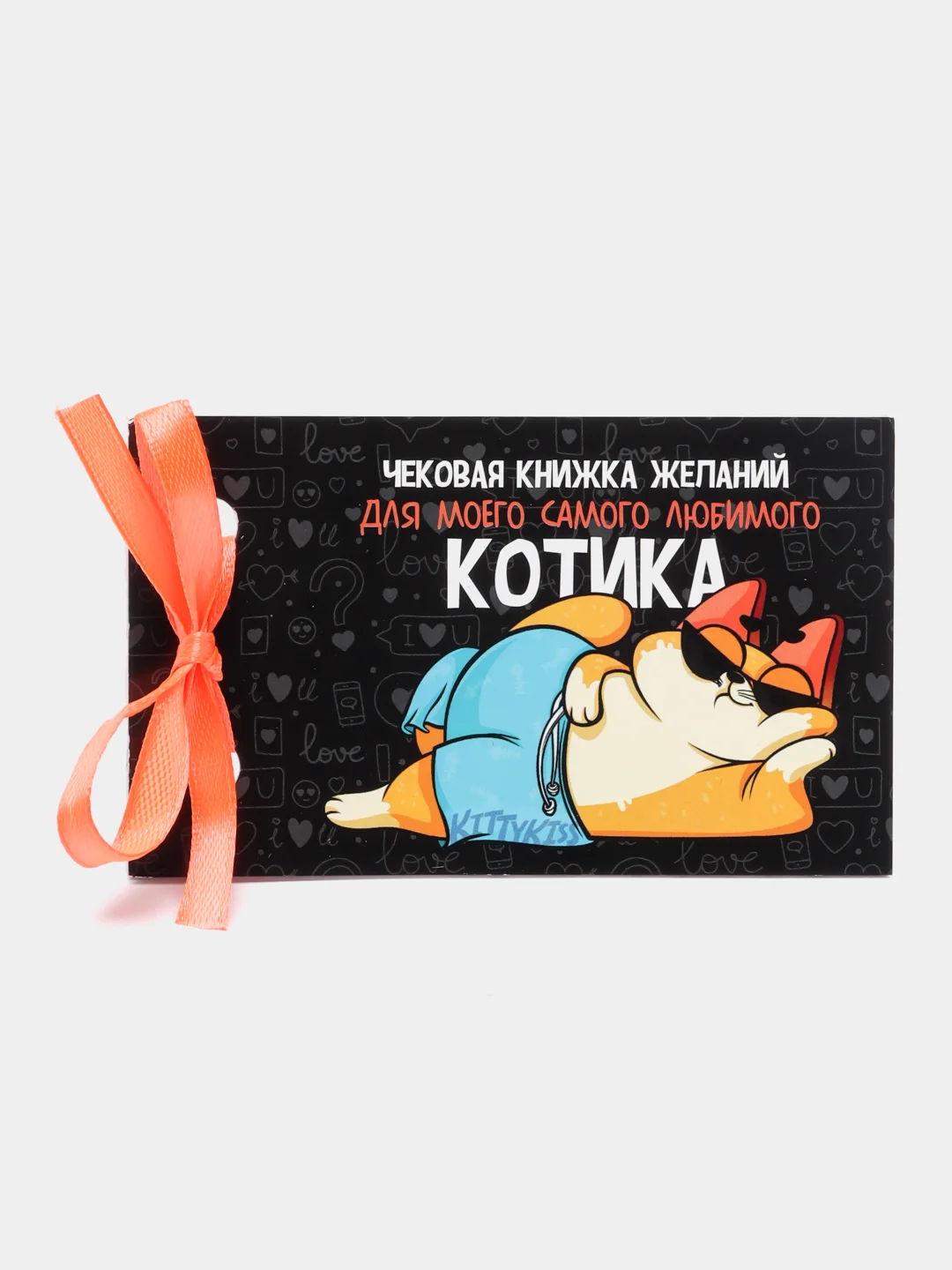 Черный чековая книжка желаний Для любимого мужчины, 10 х 6 см