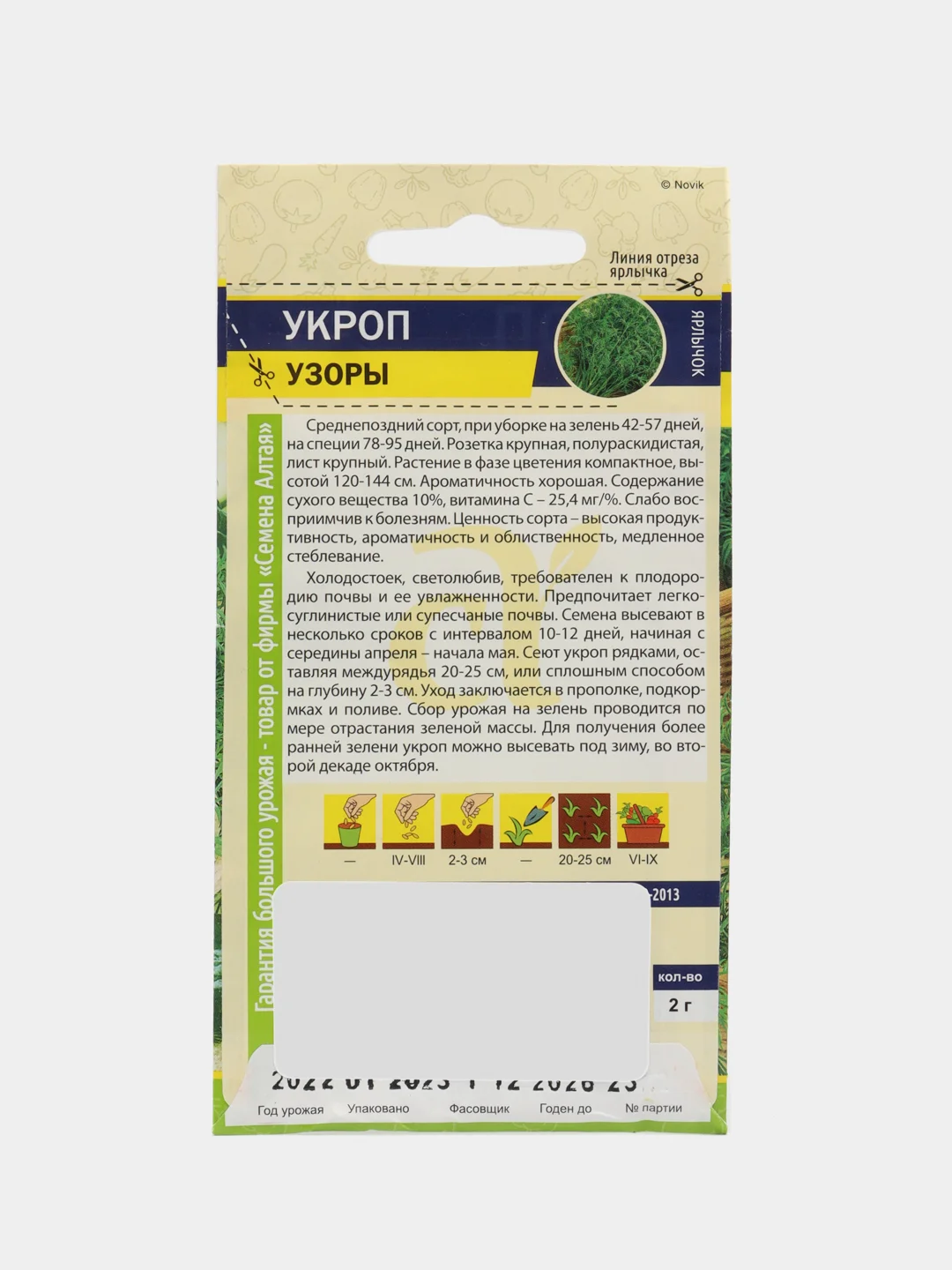 Укроп Узоры 2г (Семена Алтая)