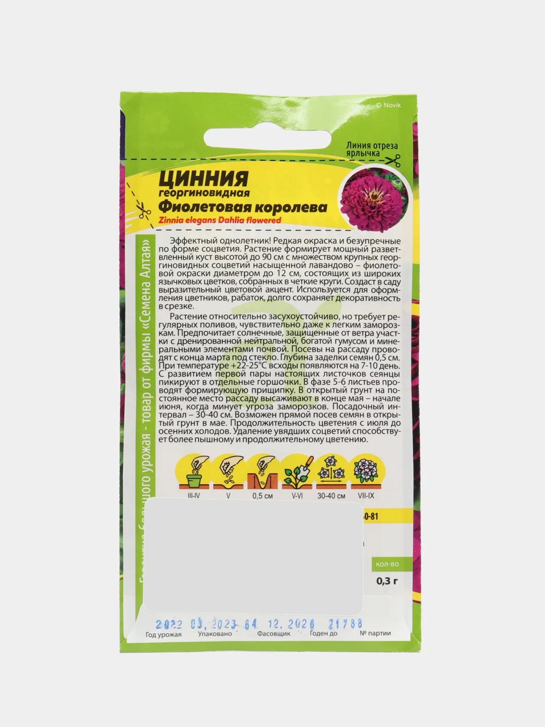 Цинния Георгиноцветковая Фиолетовая Королева 0,3г (Семена Алтая)