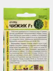 Огурец Чижик F1 8шт. (Семена Алтая)