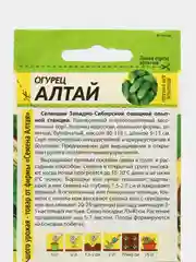 Огурец Алтай 0,5г (Семена Алтая)