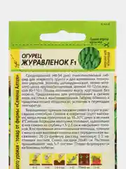 Огурец Журавленок 0,3г (Семена Алтая)