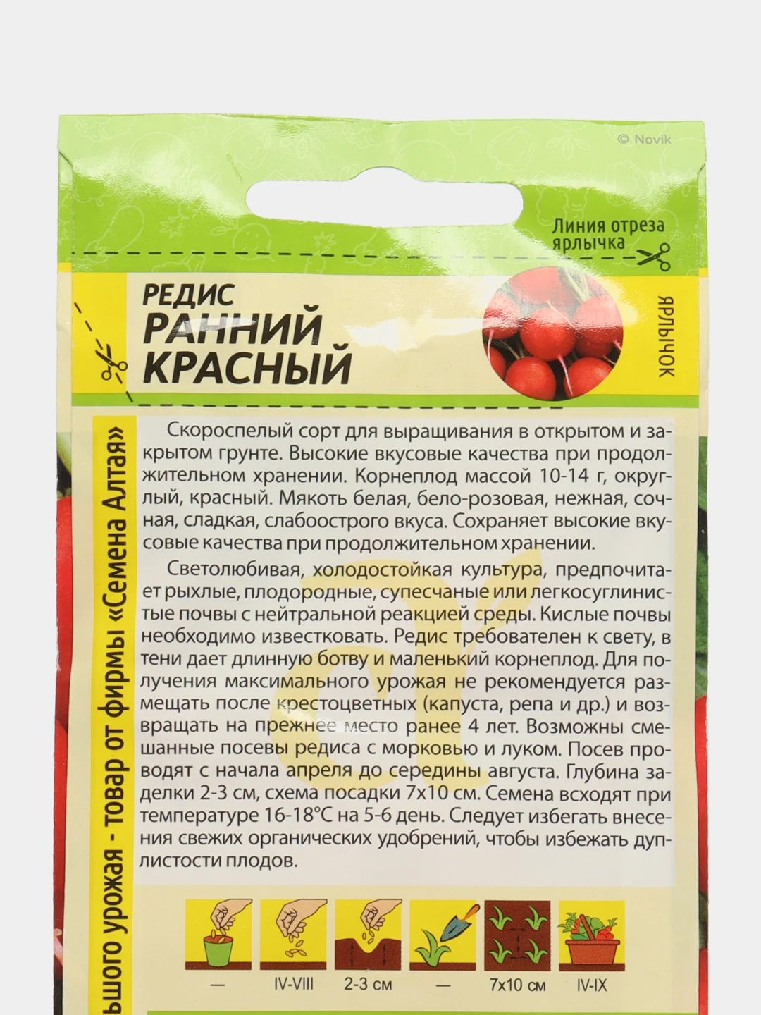 Редис Ранний Красный 2г (Семена Алтая)