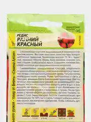 Редис Ранний Красный 2г (Семена Алтая)