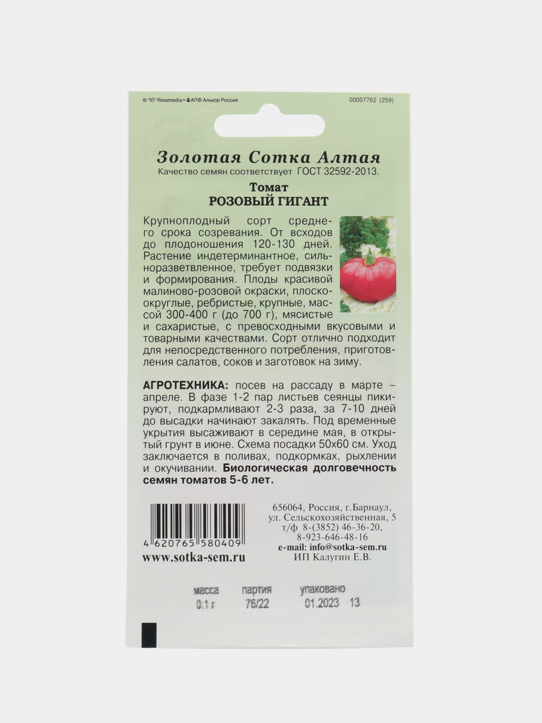 Томат Розовый гигант 0,1г (Золотая сотка Алтая) купить по цене 35.1 ₽ в  интернет-магазине Магнит Маркет