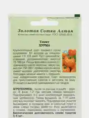 Томат Хурма 0,1г (Золотая сотка Алтая)