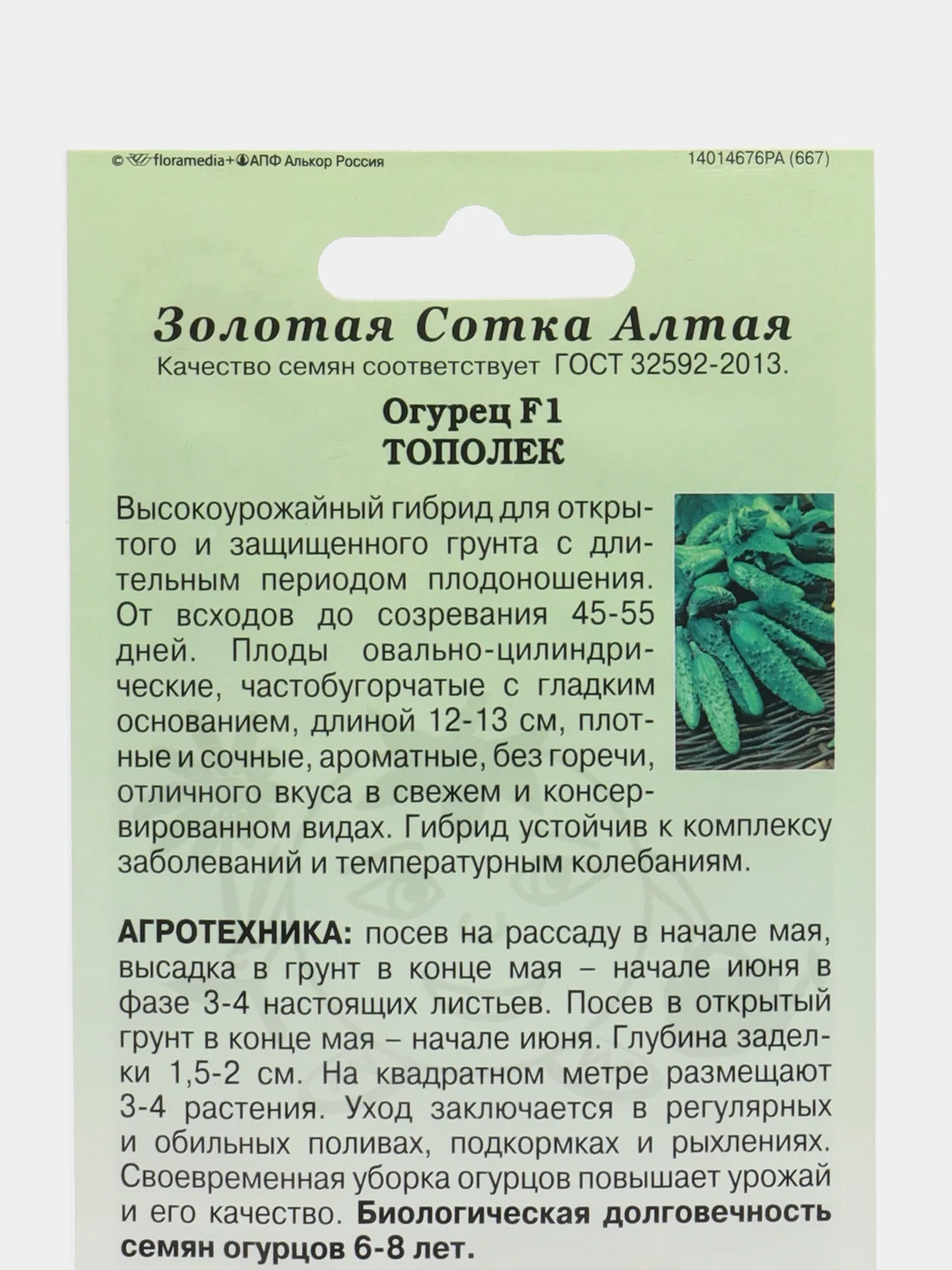 Огурец Тополек F1 0,3г (Золотая сотка Алтая)