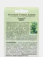 Огурец Бонус F1 5шт. (Золотая сотка Алтая)