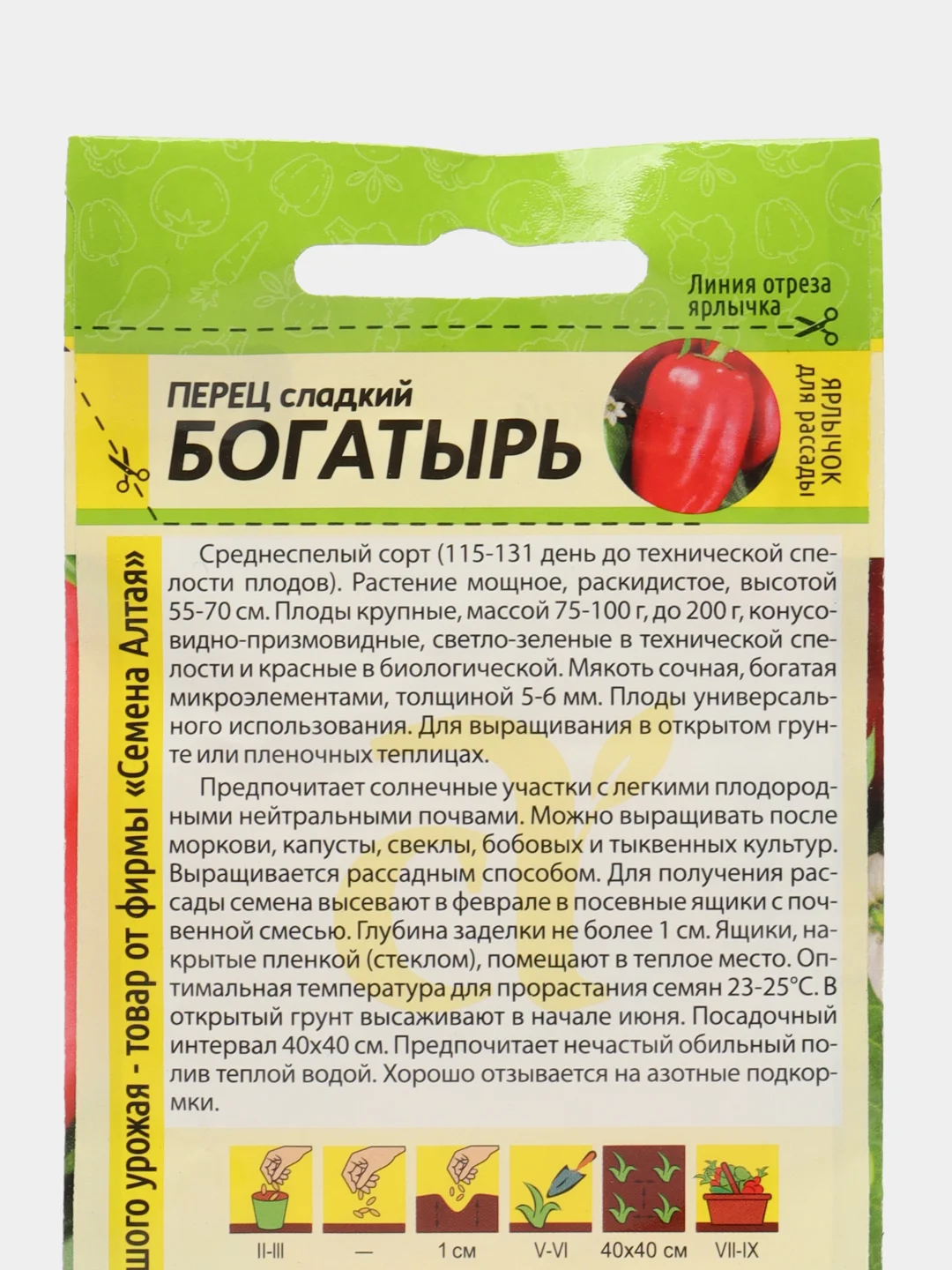 Перец сладкий Богатырь 0,2г (Семена Алтая)