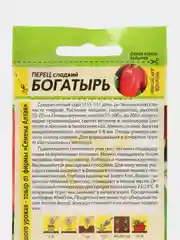 Перец сладкий Богатырь 0,2г (Семена Алтая)