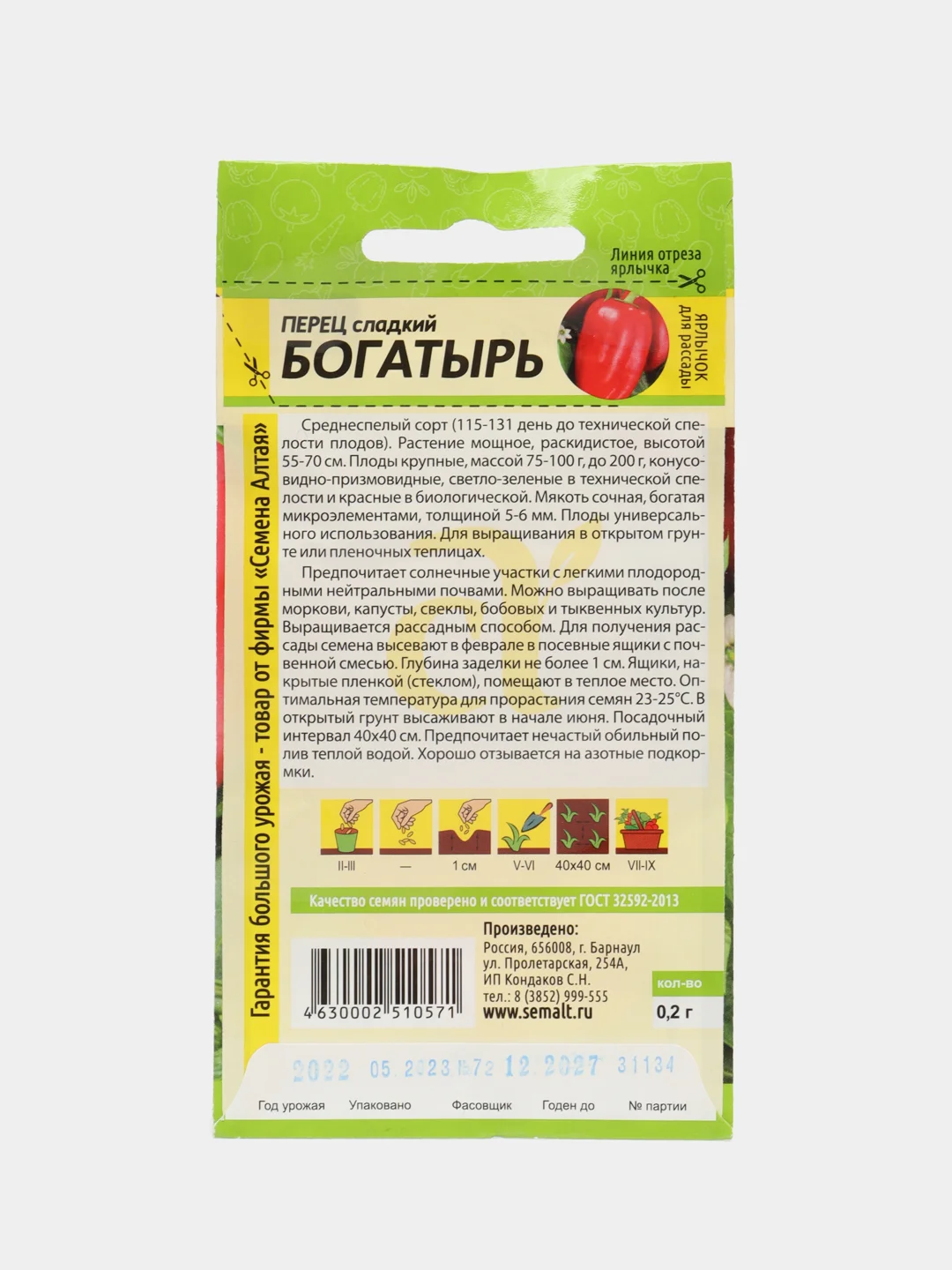 Перец сладкий Богатырь 0,2г (Семена Алтая)