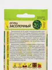 Огурец Засолочный 0,5г (Семена Алтая)