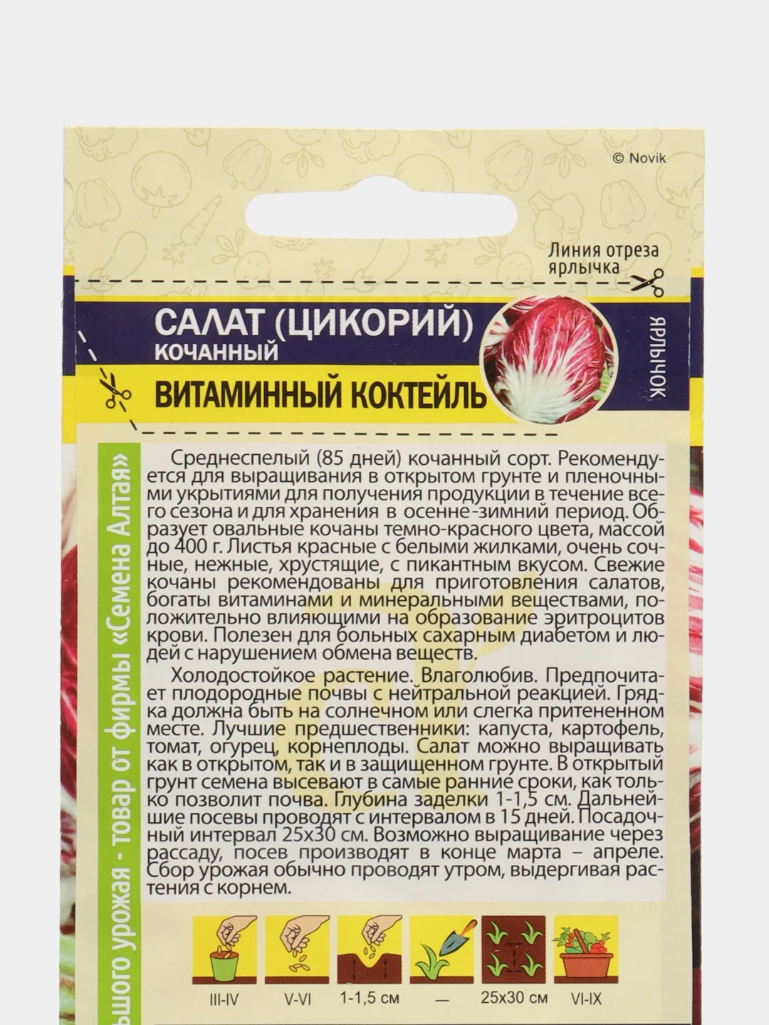 Салат (цикорий) Витаминный коктейль 0,5г (Семена Алтая)