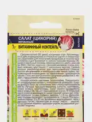 Салат (цикорий) Витаминный коктейль 0,5г (Семена Алтая)