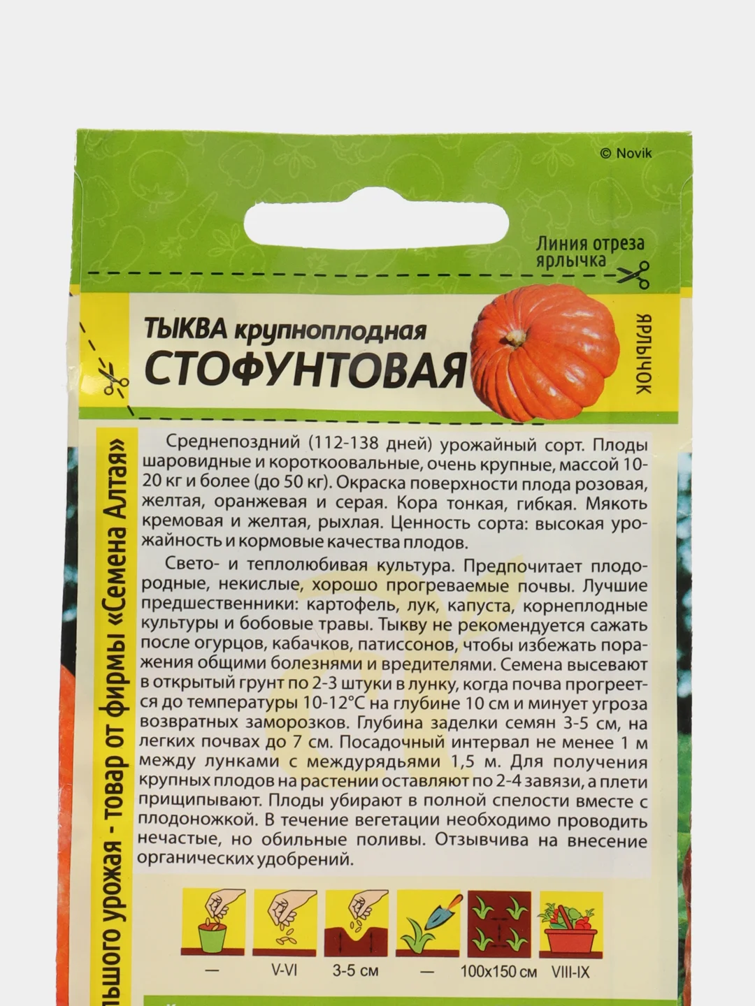 Тыква Стофунтовая 2г (Семена Алтая)