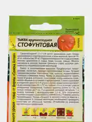 Тыква Стофунтовая 2г (Семена Алтая)