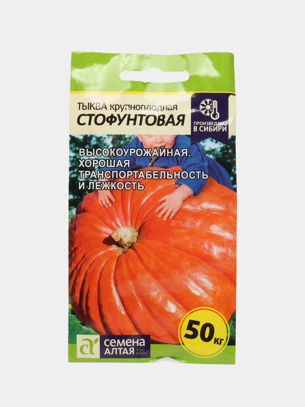 Тыква Стофунтовая 2г (Семена Алтая)