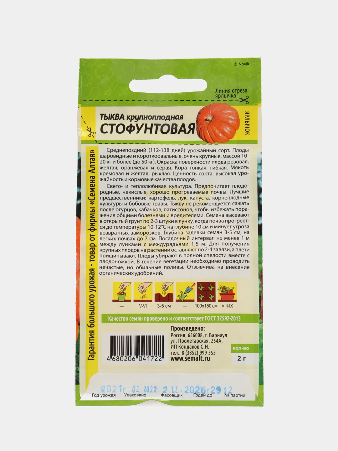 Тыква Стофунтовая 2г (Семена Алтая)